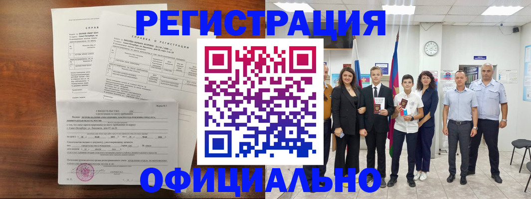временная регистрация недорого в Волосово