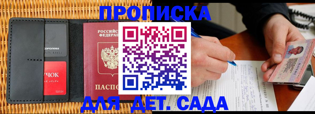 купить прописку в Волосово